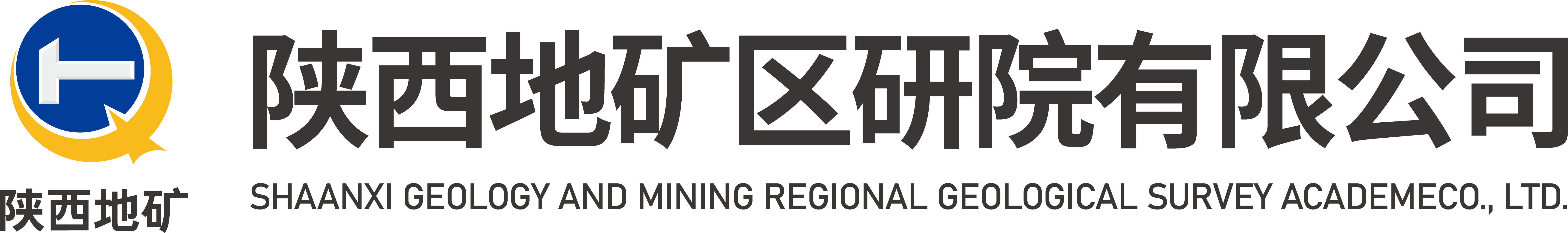 陜西地礦區研院有限公司